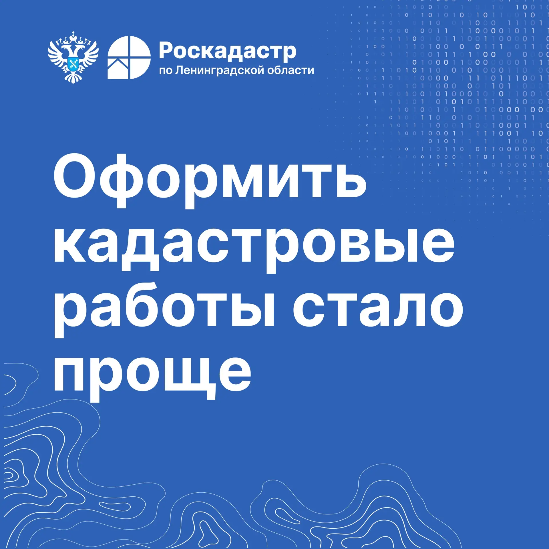 📄 Оформить кадастровые работы стало проще