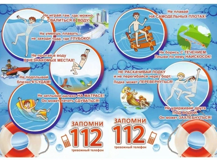 ❗️❗️❗️Безопасность на водоёмах в летний период. Основные правила безопасности поведения на воде».🌊
