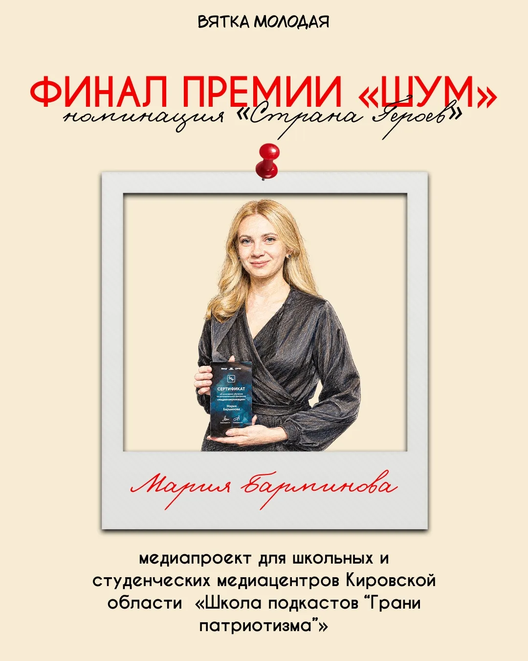 Сразу три представителя Кировской области вышли в финал Премии «ШУМ»!