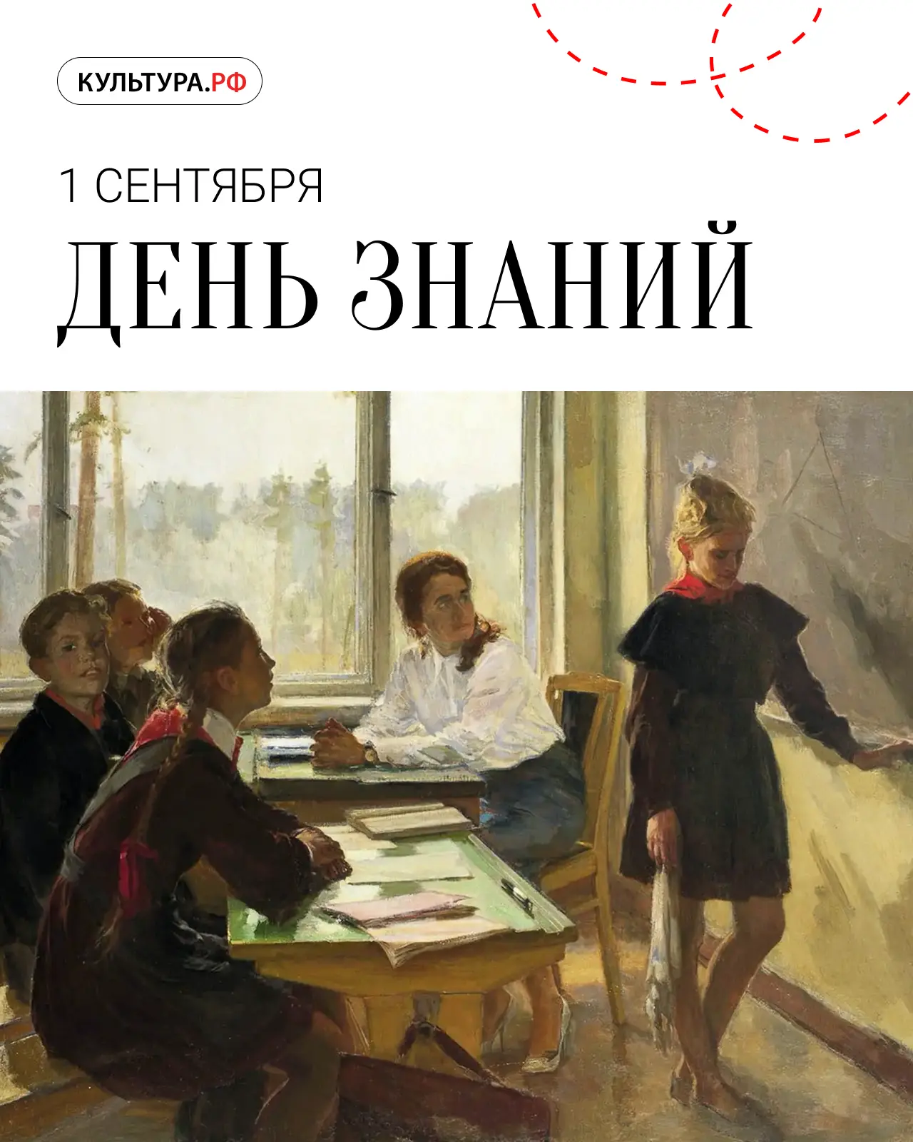 С Днем знаний! 📚
