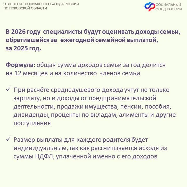 ❓Ежегодная семейная выплата: как оценивается нуждаемость семьи?  👩‍💻Расчётный период для назначения 