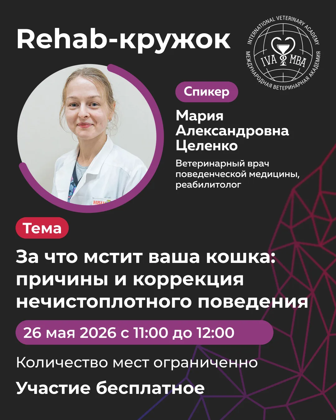 Факультет дополнительного образования АНО ВО МВА приглашает вас на бесплатный вебинар R...