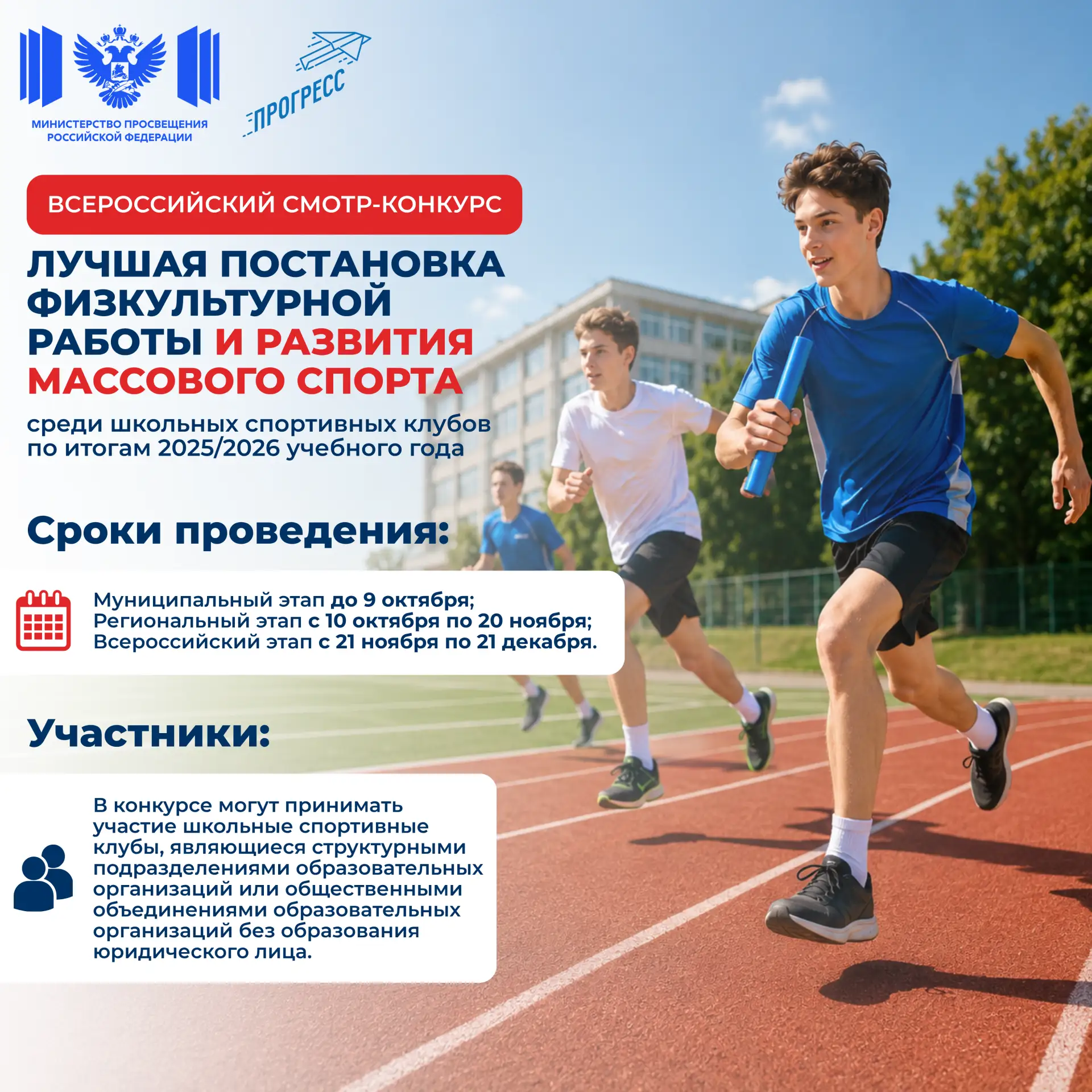 🏆 Спорт начинается с команды