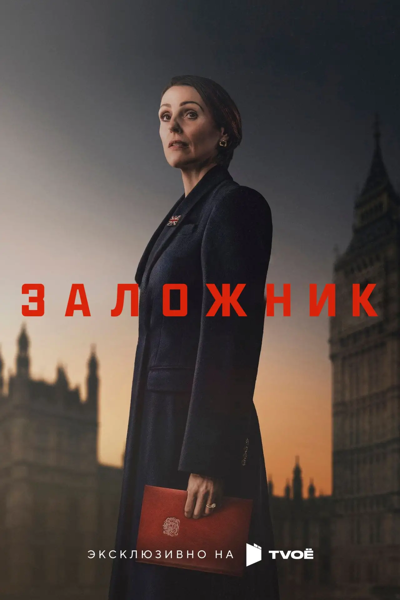 🎥 Сериал: Заложник