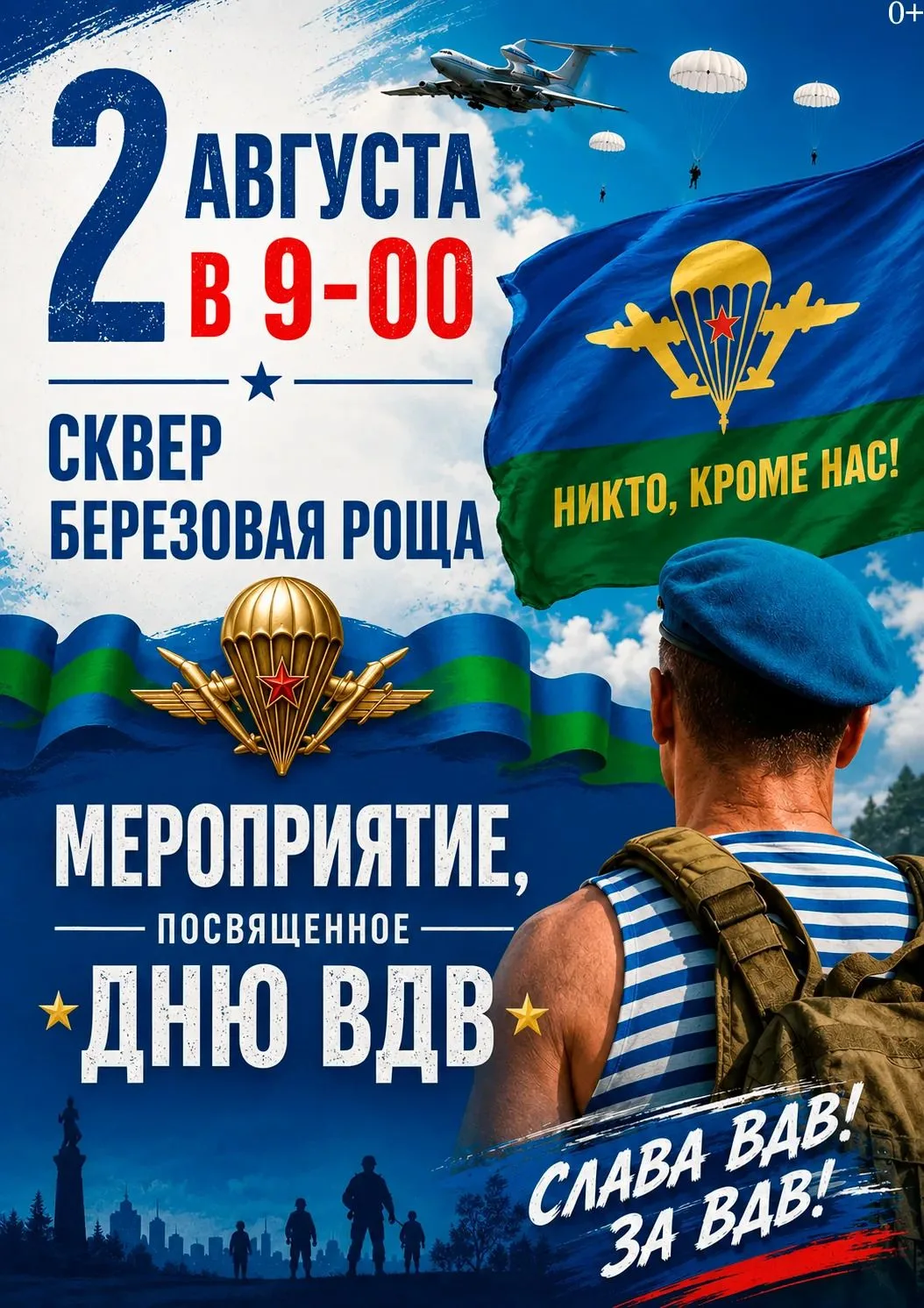 Уважаемые жители Новозыбковского городского округа!
2 августа приглашаем вас на мероприятие, посвяще