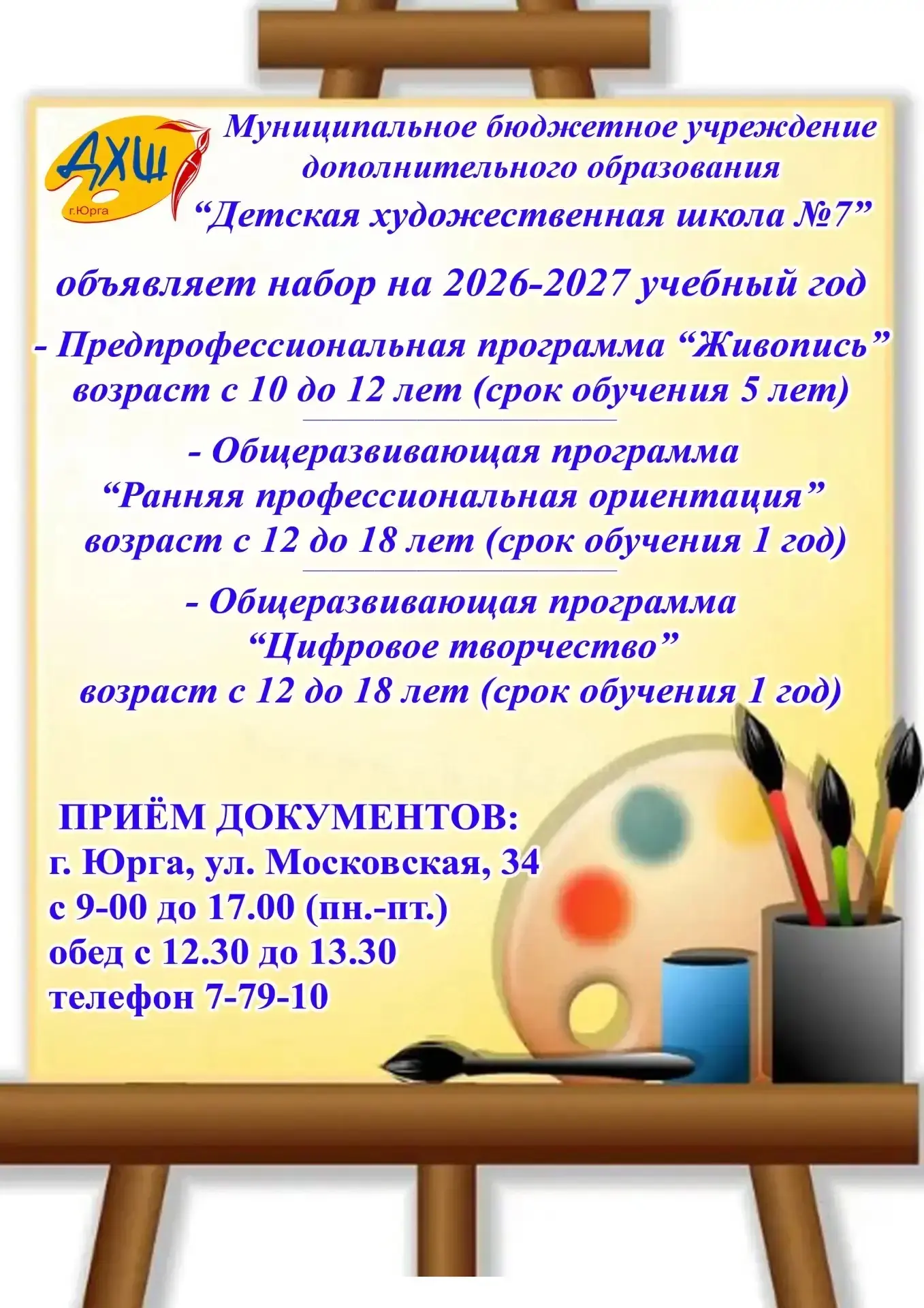 Уважаемые родители и юные таланты!!!