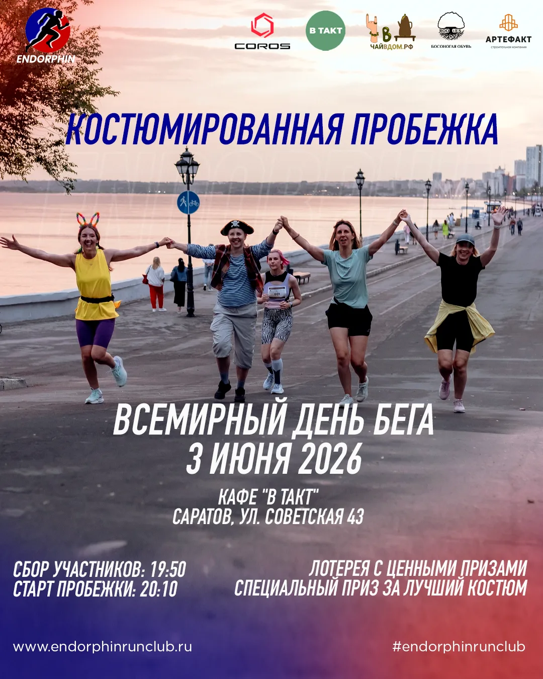 3 ИЮНЯ 2026.