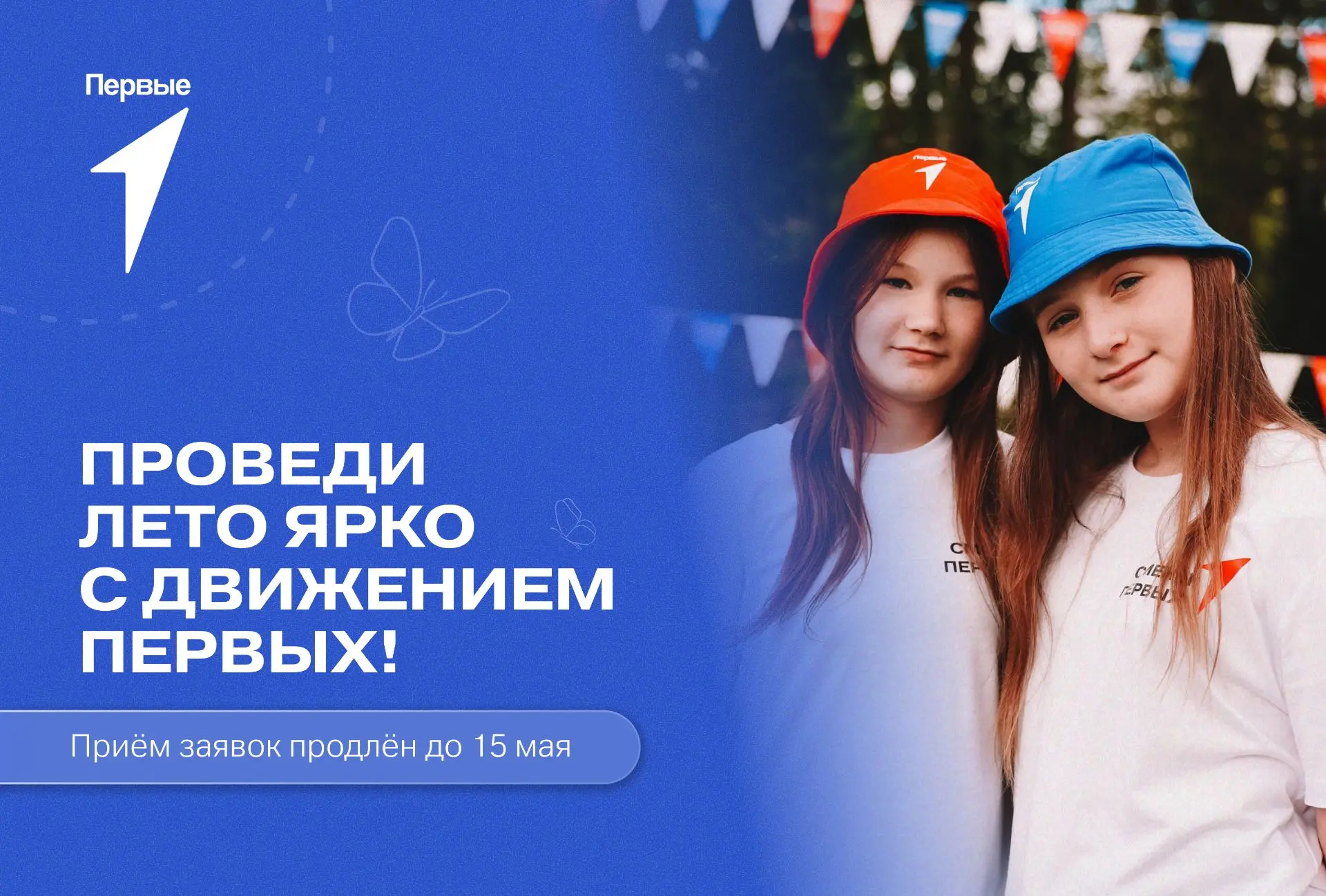 🔥 Первые, срочные новости! Приём заявок на региональную профильную смену Движения Перв...