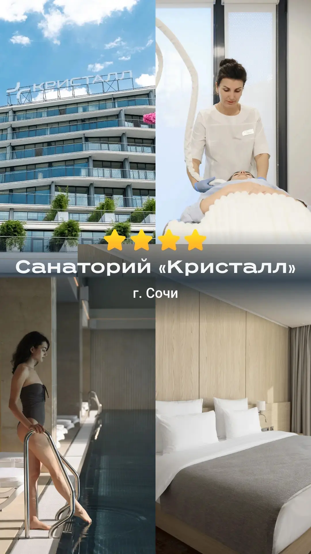 🌿 Санаторий «Кристалл» 4* в Хосте создан для тех, кто выбирает отдых с заботой о себе.