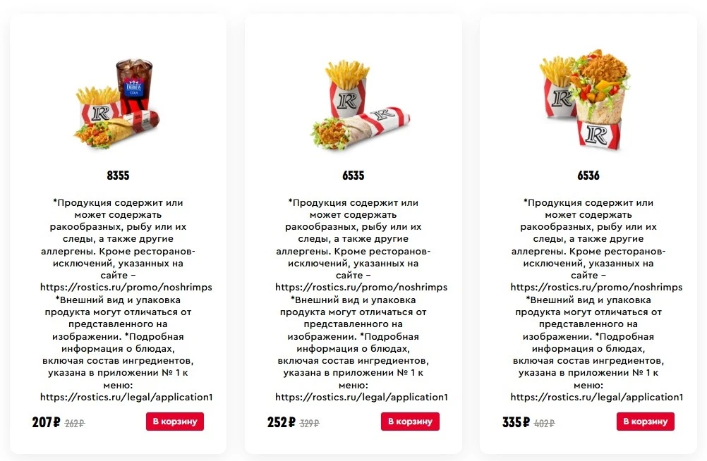 🍗 ROSTIC'S (Ростикс) - актуальные промокоды и купоны.