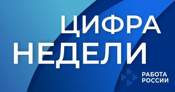 📈  50 человек были трудоустроены за прошлую неделю при содействии Службы занятости нас...