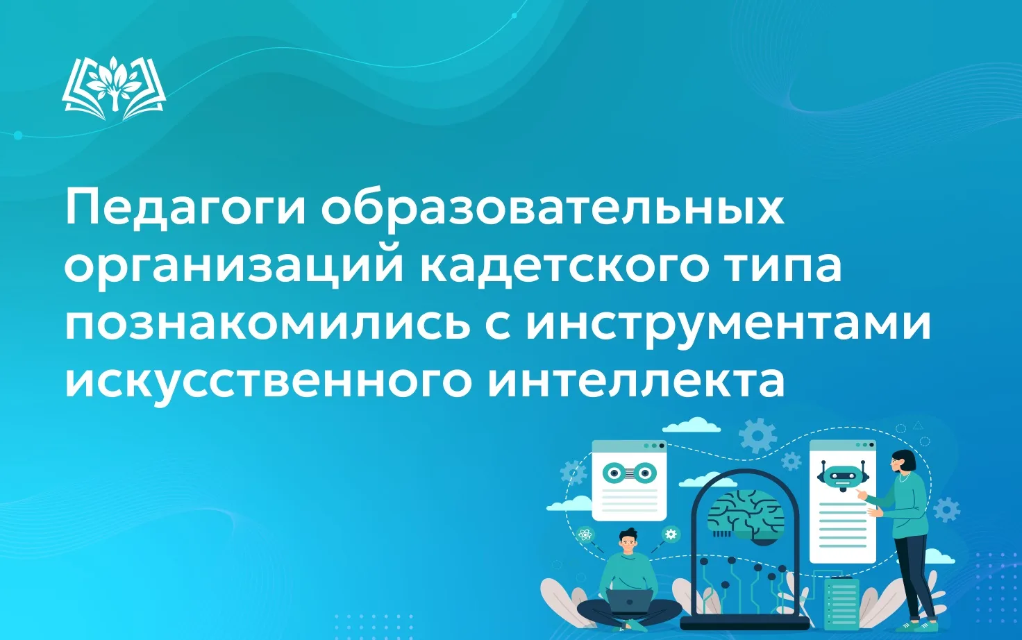🔔В преддверии нового 2026/2027 учебного года, 27 августа, состоялся первый педагогичес...