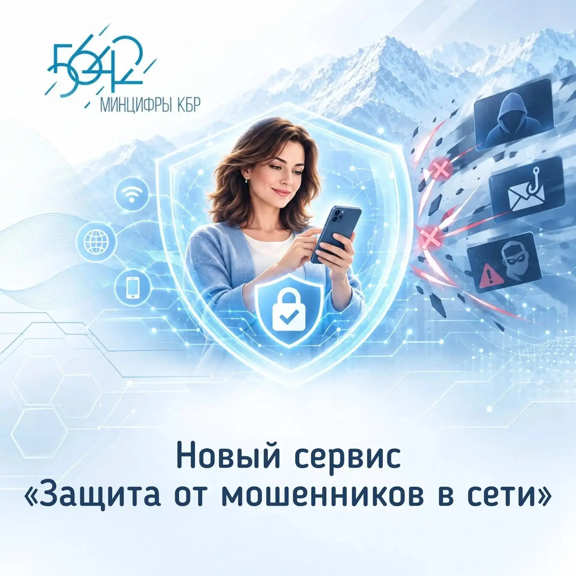 На портале Госуслуг запущен новый цифровой сервис по жизненной ситуации «Защита от моше...