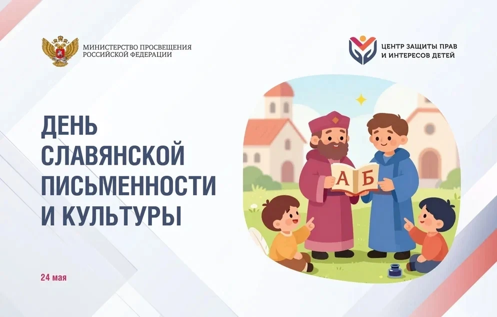 Вначале было Слово: День славянской письменности и культуры  24 мая мы вспоминаем великих просветите