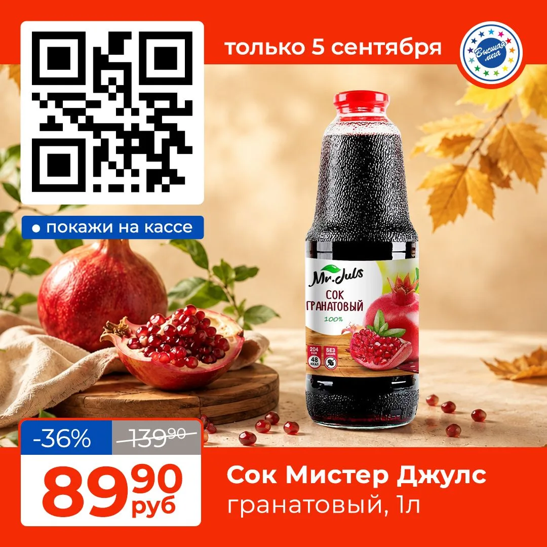 🧃Гранатовый сок — это всегда про пользу и вкус.💯