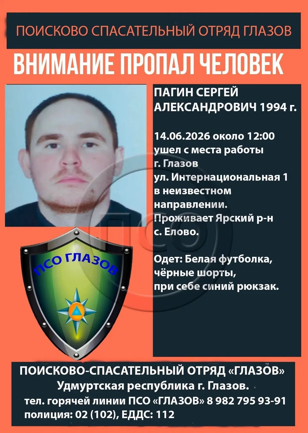 ВНИМАНИЕ ПРОПАЛ ЧЕЛОВЕК ПАГИН СЕРГЕЙ АЛЕКСАНДРОВИЧ 1994 г.