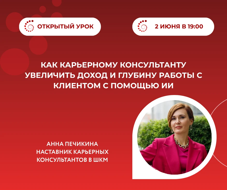 Как карьерному консультанту увеличить доход с помощью ИИ