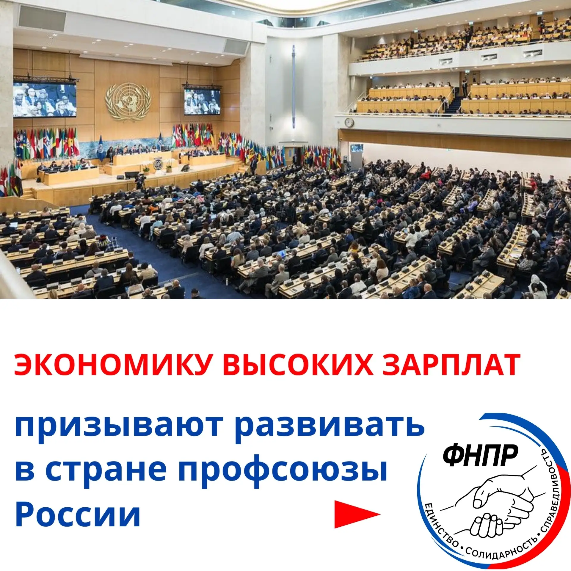 🇷🇺 Экономика России должна стать экономикой высоких зарплат. Об этом председатель Федерации незави