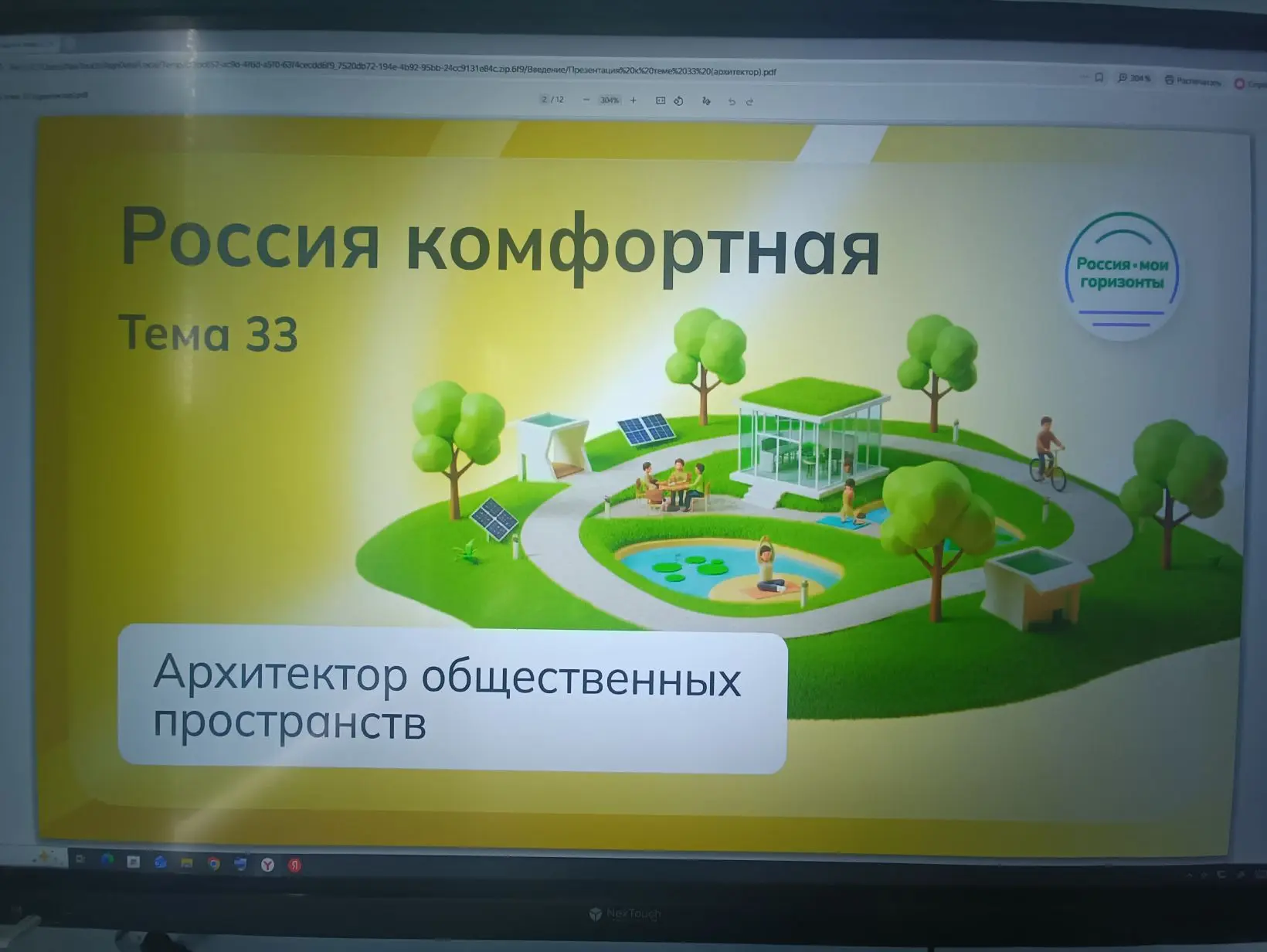 🏙️ Россия — это комфорт: проектируем будущее!

На занятии «Россия — мои горизонты» ученики погрузил