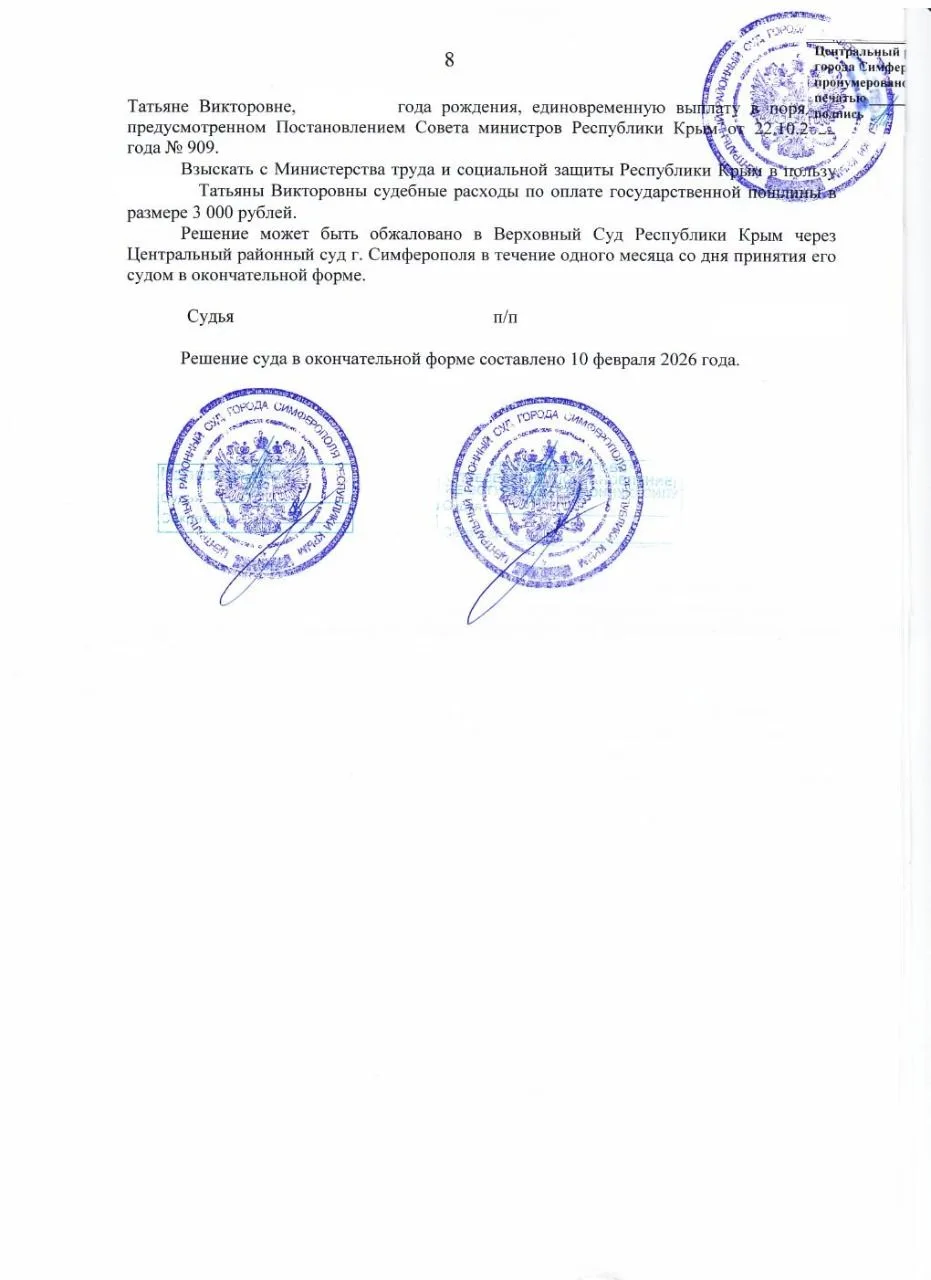 Ещё одна важная победа в суде: семья из Херсонской области получила выплаты в Крыму
