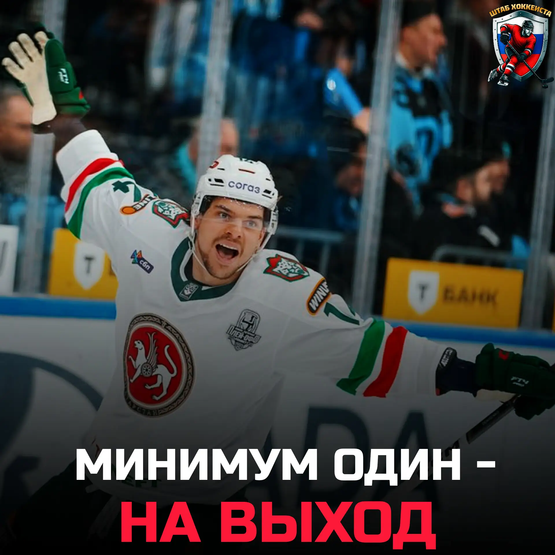 Изображение 1 к публикации «🏒 ШТАБ ХОККЕИСТА»