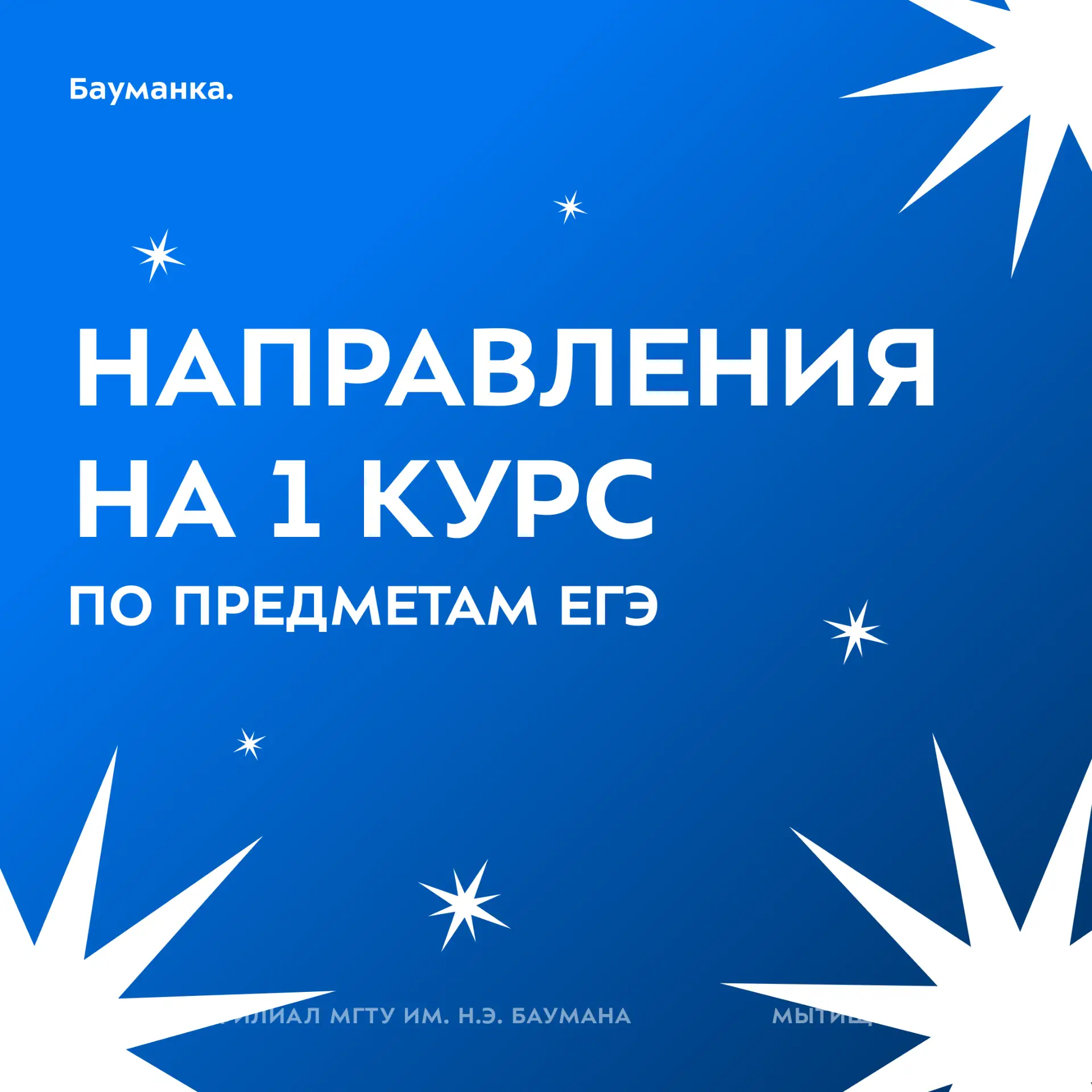 Время поступать! 📢