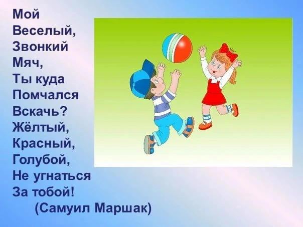 27 июля мы посвятили самой любимой детской игрушке — мячу. Ребята рассмотрели плакат «Такие разные м