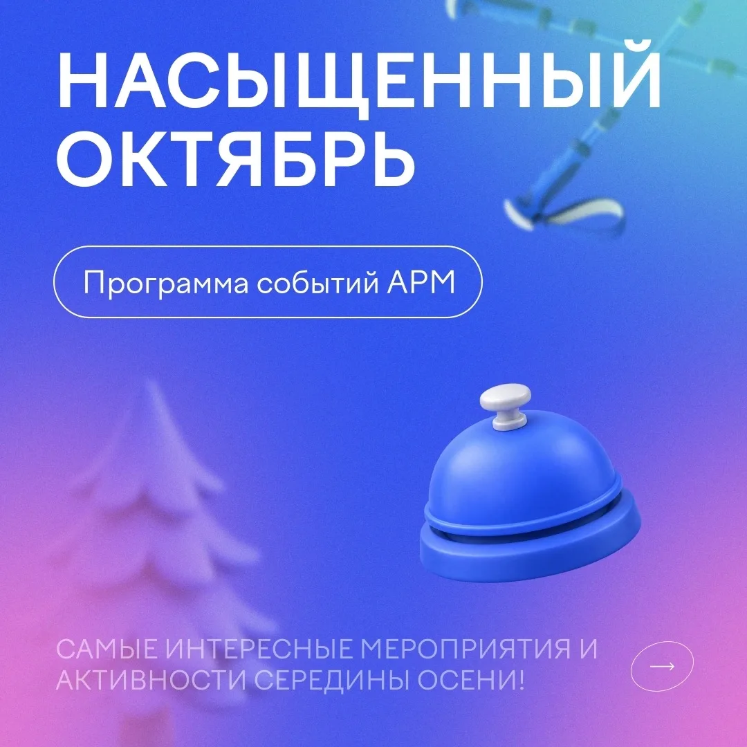 Октябрь обещает быть насыщенным, и выбрать что-то одно точно не получится😉