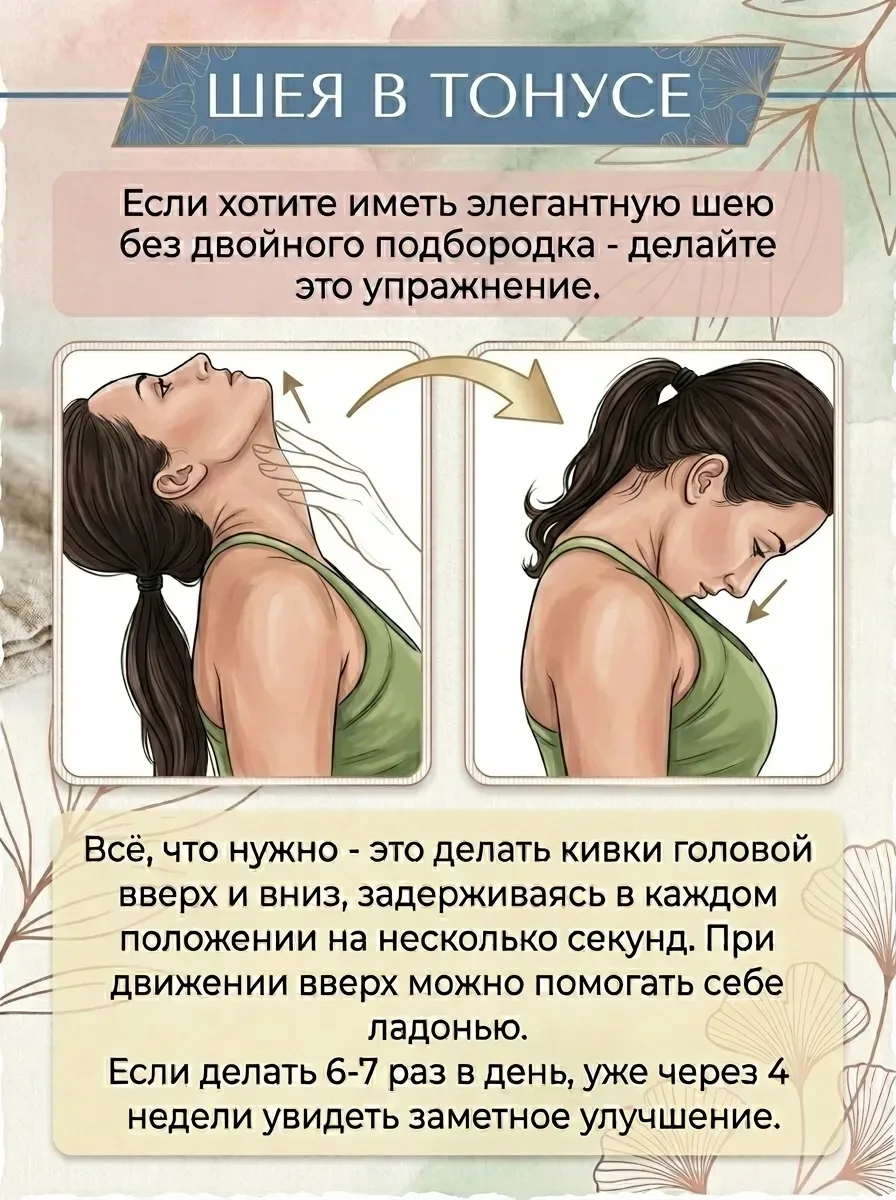 💪 Элегантная шея без двойного подбородка!