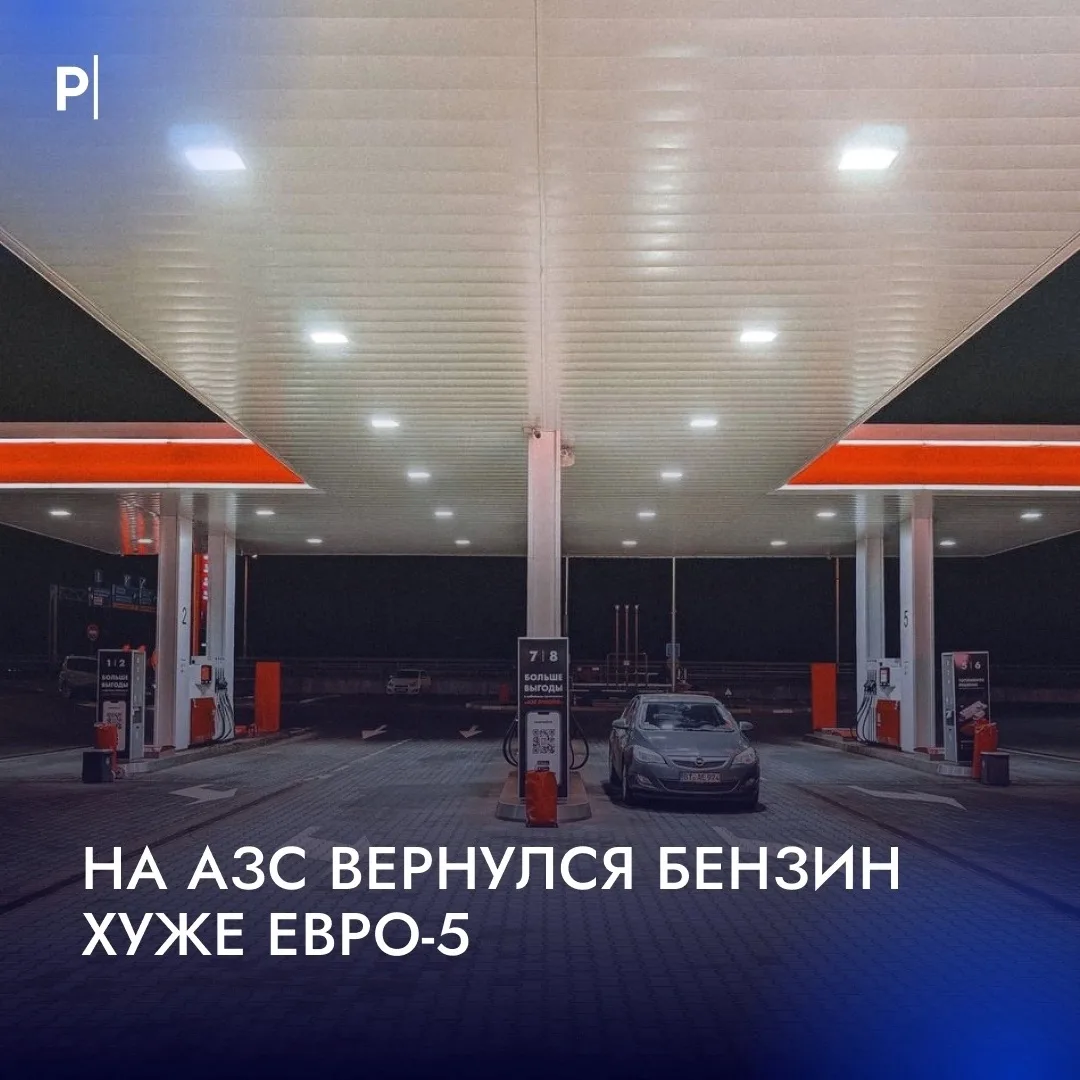 ⛽️ Бензин низкого качества появился на российских АЗС.