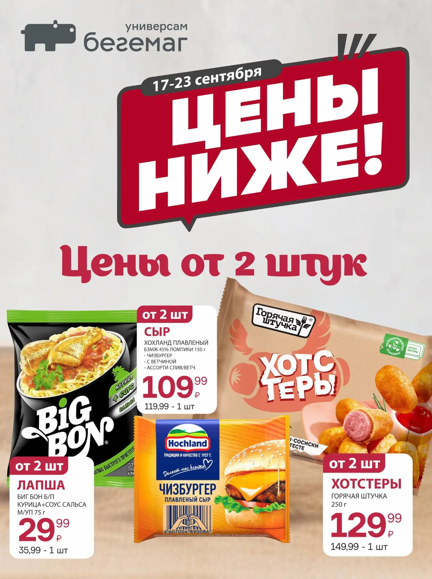 🛒 Вкусное выгоднее в паре!