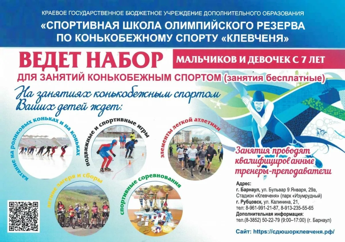 🏆 Время выбирать спорт: спортшколы Алтайского края продолжают набор детей