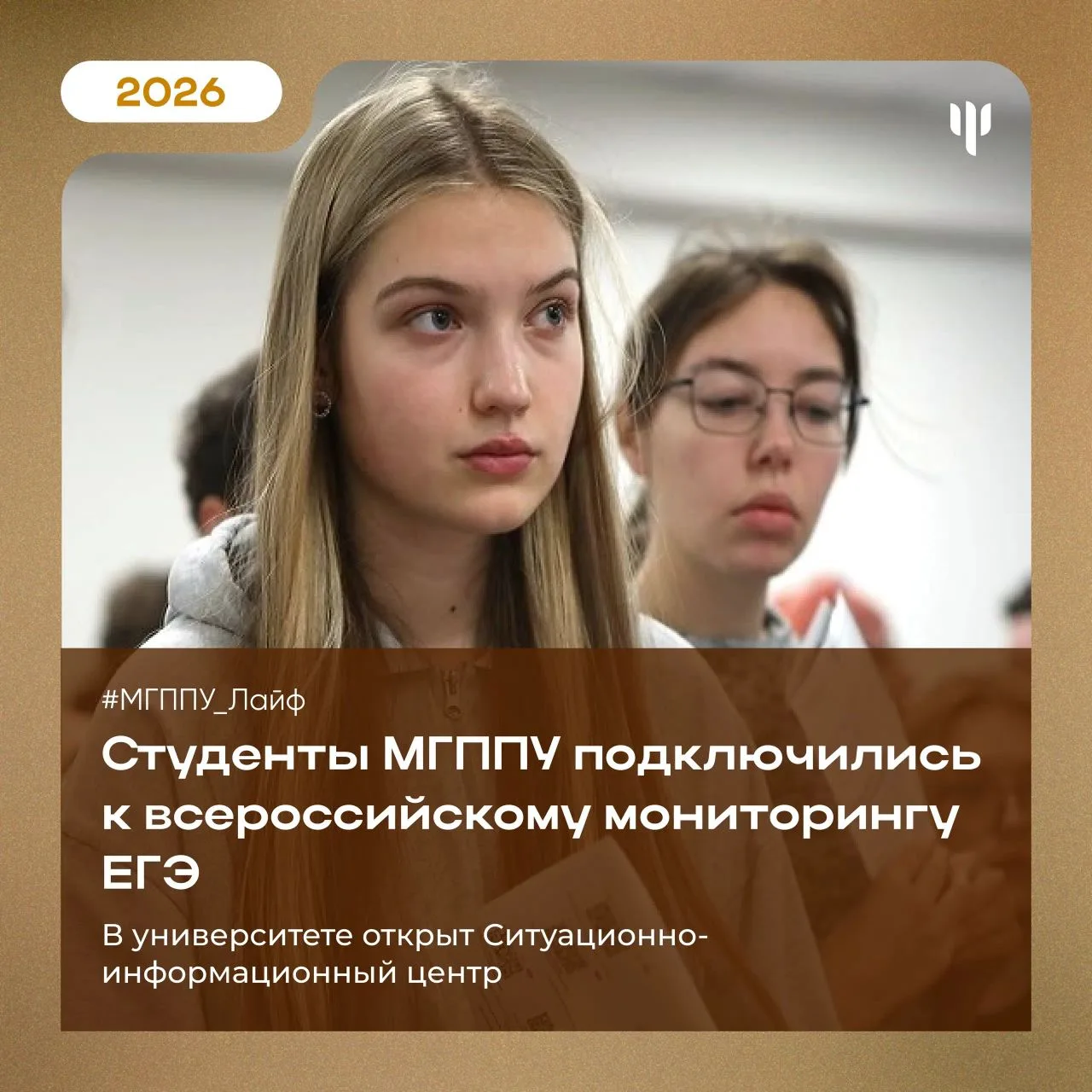 #МГППУ_Лайф | Ситуационно-информационный центр

📑 С 1 июня МГППУ начал работу Ситуационно-информаци