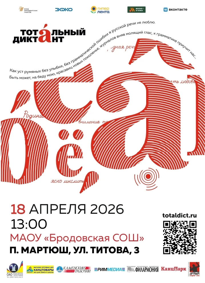 18 апреля 2026 года в 23 раз пройдет международная просветительская акция, посвященная ...