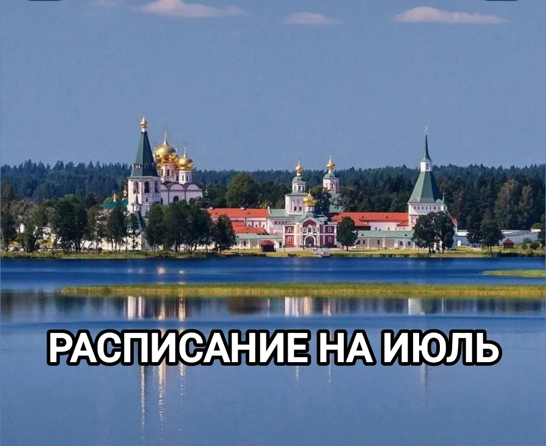 ‼️📣 Расписание поездок  на