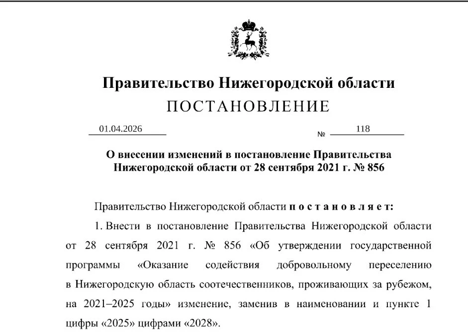 НИЖНИЙ НОВГОРОД ПРОДОЛЖАЕТ ПОДДЕРЖИВАТЬ РЕПАТРИАНТОВ  Право на получение единовременной выплаты имею
