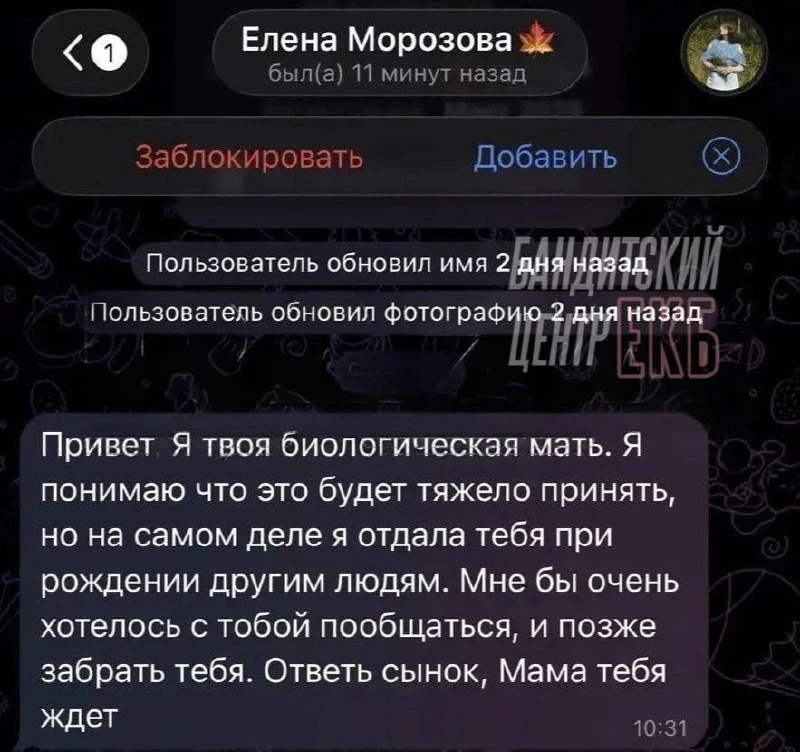 «Я твоя настоящая мама»