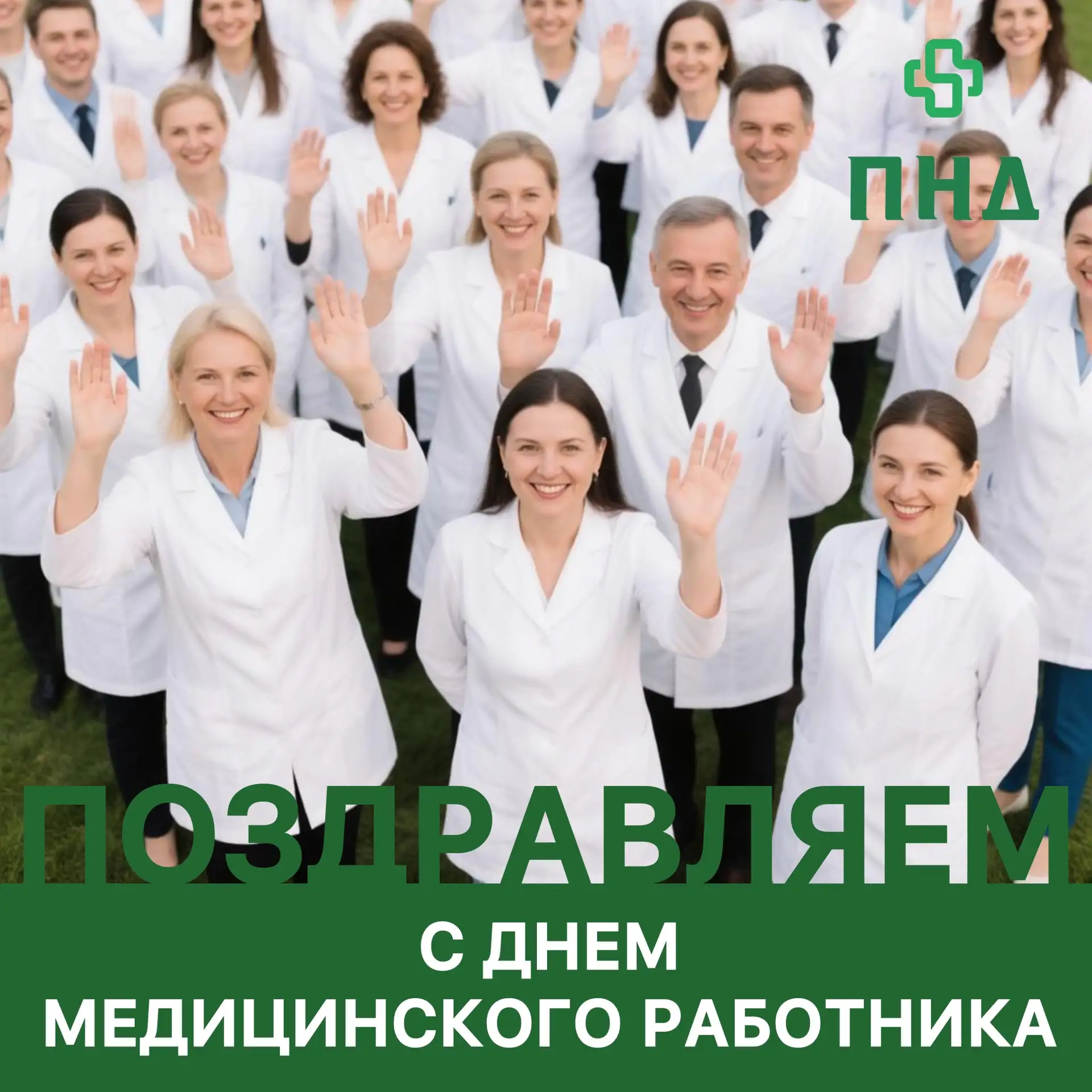 💐Уважаемые работники здравоохранения!
Примите искренние поздравления с профессиональным праздником!