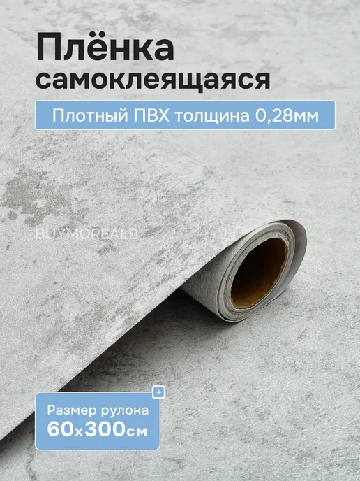 🛒 Самоклеящаяся пленка для мебели и стен
💰 Цена: 376₽ | 💎  За отзыв: 80
🏆 Скидка: 21.3%
👤  Прод