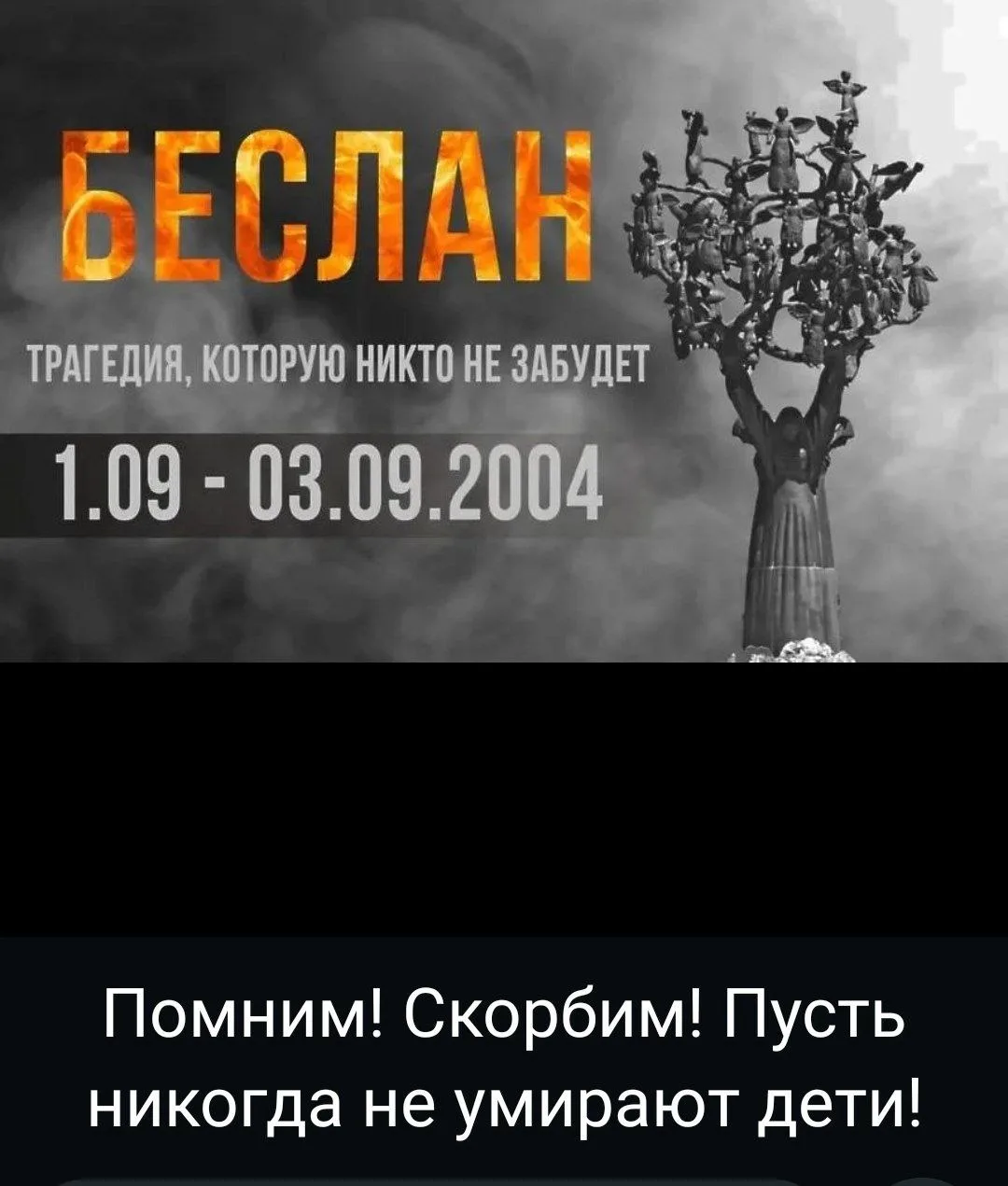 День солидарности в борьбе с терроризмом. Эта памятная дата установлена в 2005 году пос...