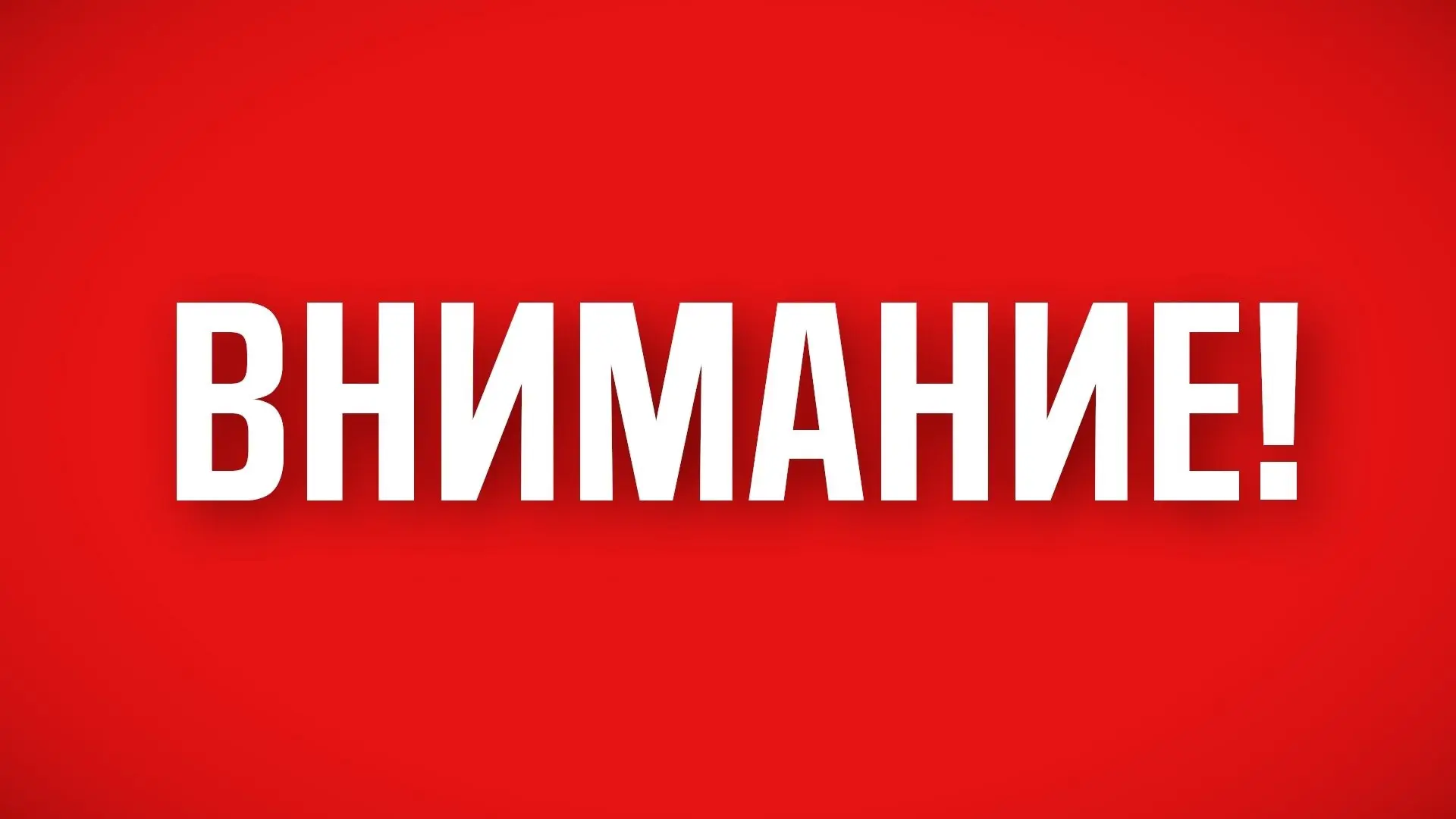 Объявлена Беспилотная опасность на территории Республики Башкортостан. Также в аэропорт...