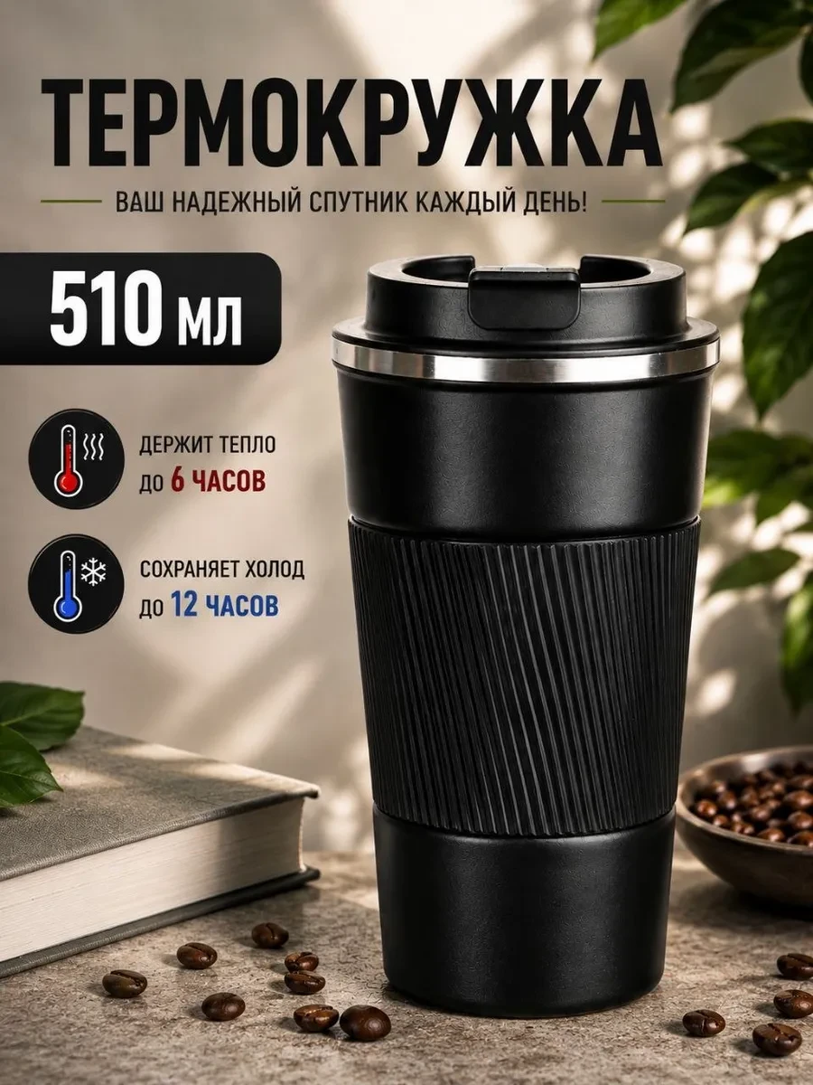 ⚡️ Автомобильная термокружка 500 мл термос для кофе и чая