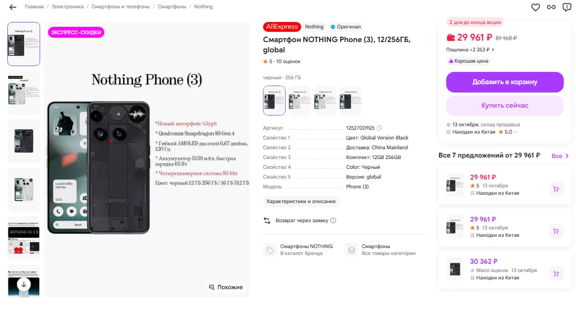 Смартфон NOTHING Phone (3), 12/256ГБ