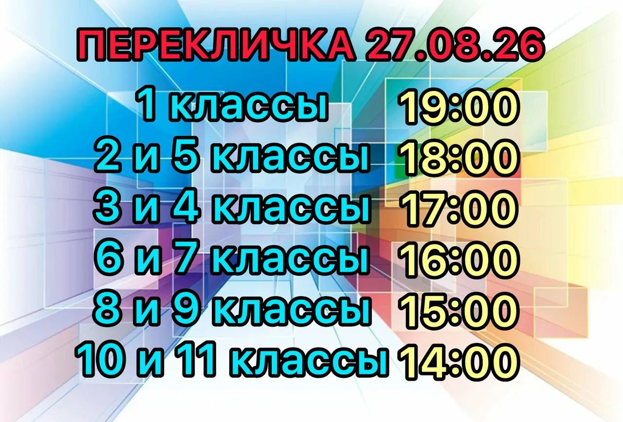 Внимание, перекличка 👀