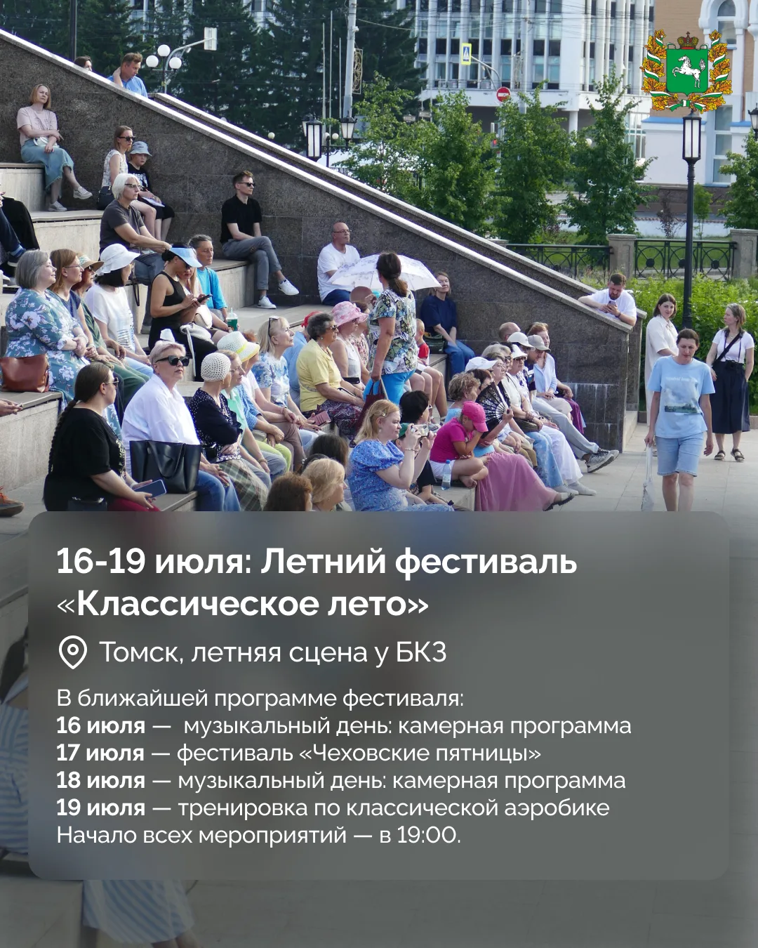 Фестивальная афиша в Томской области 🎉