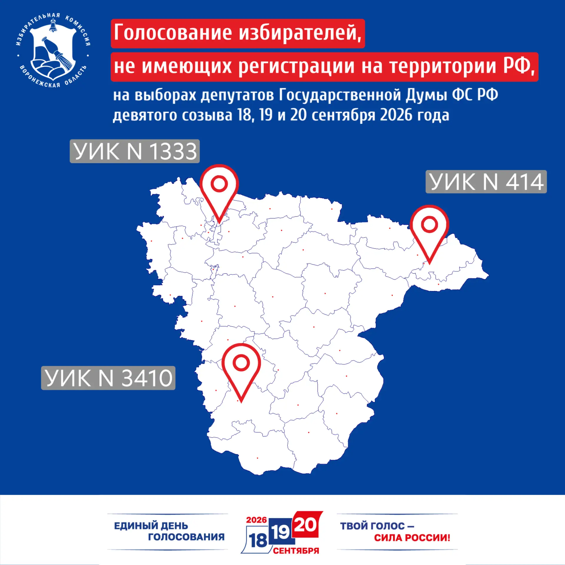 Как в ЕДГ-2026 будут голосовать избиратели, не имеющие постоянной прописки?

ИКВО определила избират