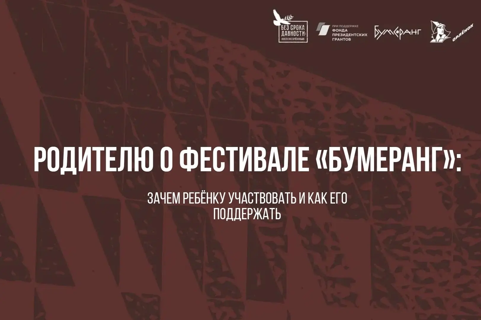 Дорогие родители! 👋🏻

Возможно, ваш ребёнок мечтает снять свой фильм или только начинает интересов