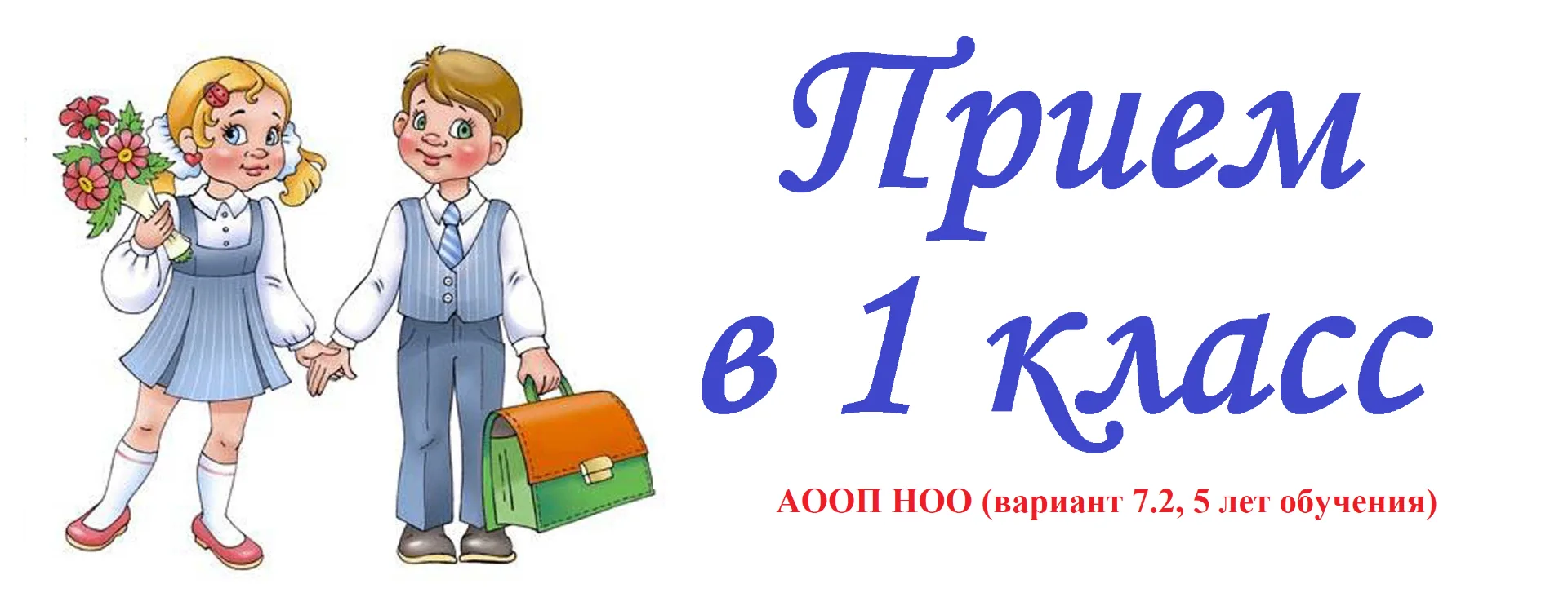 Уважаемые родители будущих первоклассников!