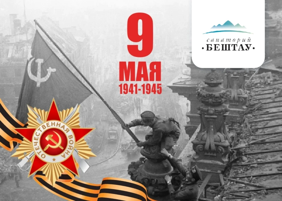 🕊 С Днём Великой Победы!