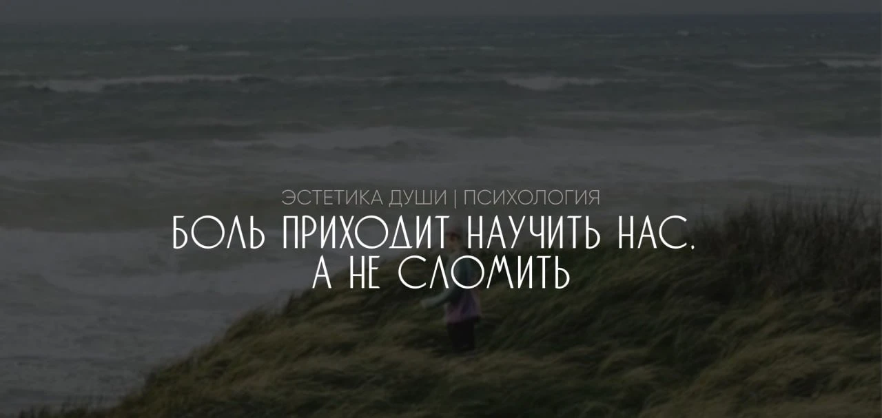 Эмоциональная боль, потрясения, разочарования даны нам не в наказание, не потому что, "...